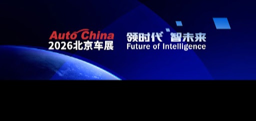 Salone di Pechino 2026